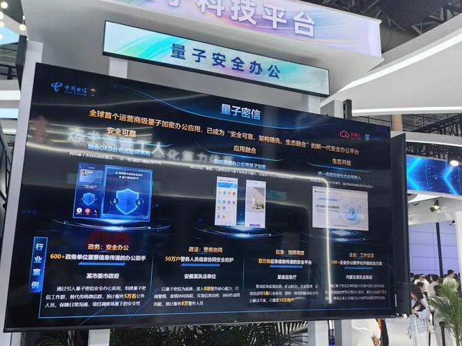 从实验室到千行百业中国电信构建量子技术全场景应用生态(4)