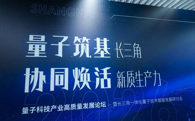 重磅合作协议落地!2026年量子科技产业高质量发展论坛在静安举行(4)